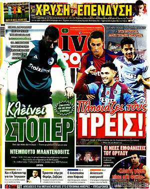 Πρωτοσέλιδο εφημερίδας Live Sport - protoselida