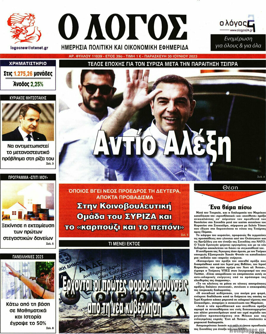 Ο Λόγος