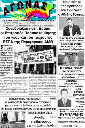 Πρωτοσέλιδο Αγώνας