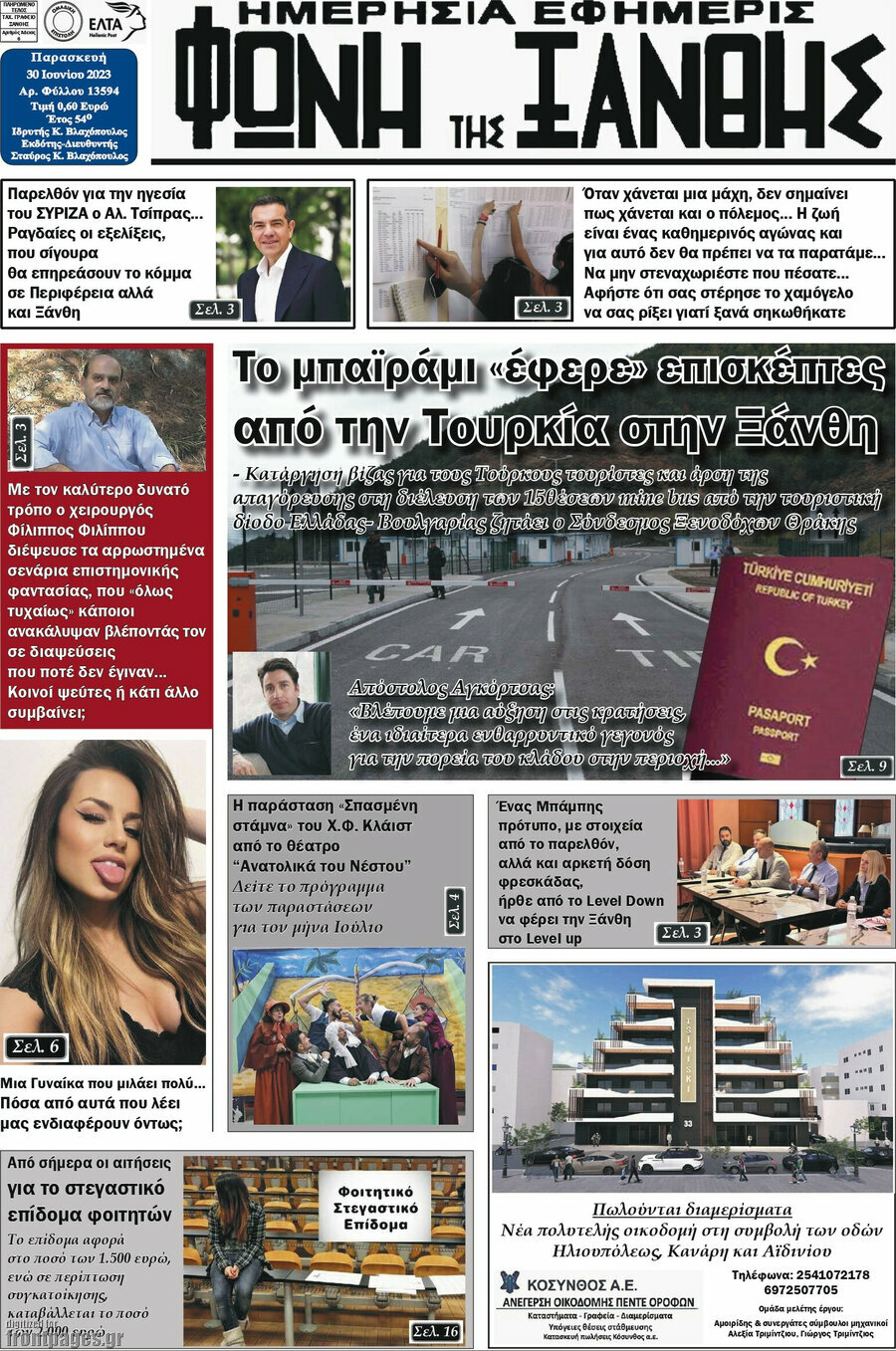Φωνή της Ξάνθης