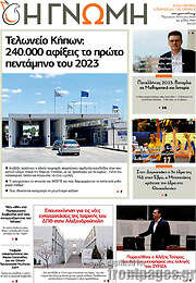 /Η Γνώμη