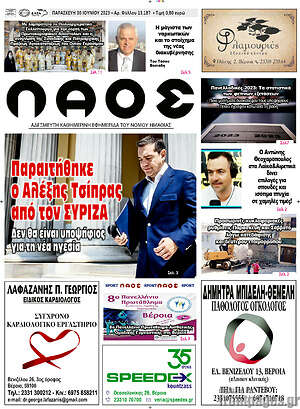 Πρωτοσέλιδο Λαός