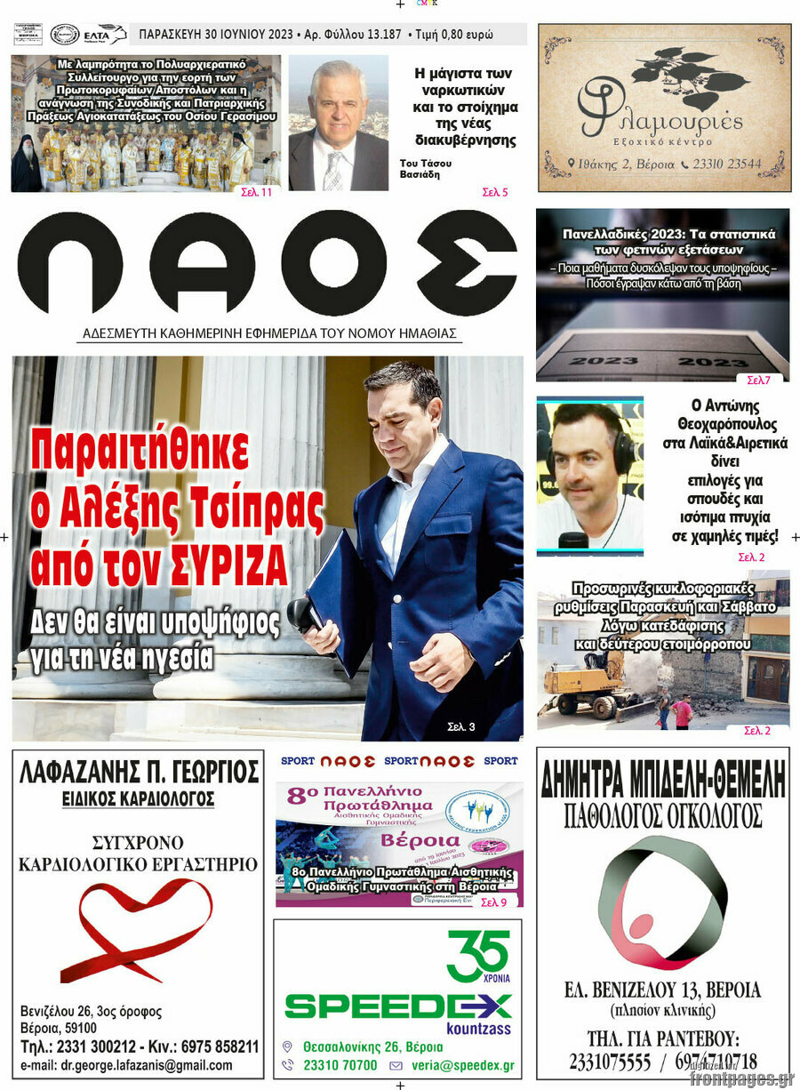 Λαός