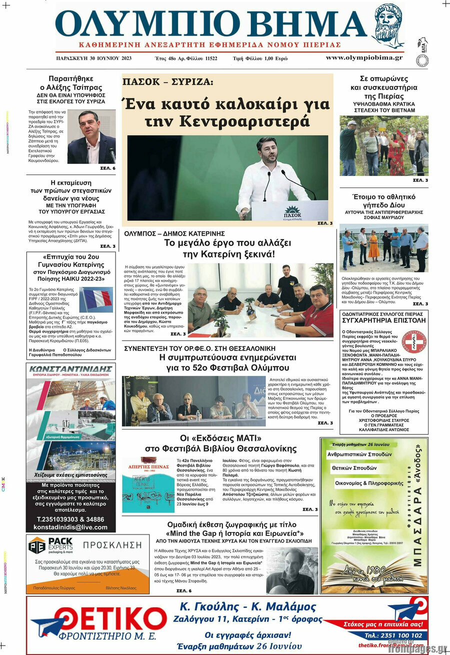 Ολύμπιο Βήμα