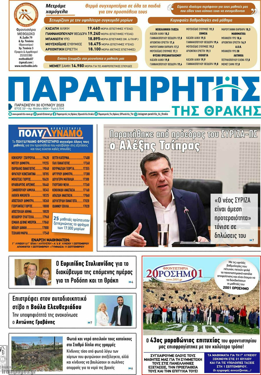 Παρατηρητής