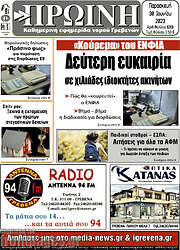 /Πρωινή Γρεβενών