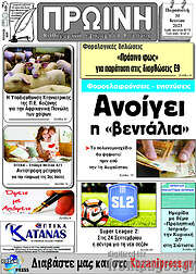 /Πρωινή Κοζάνης