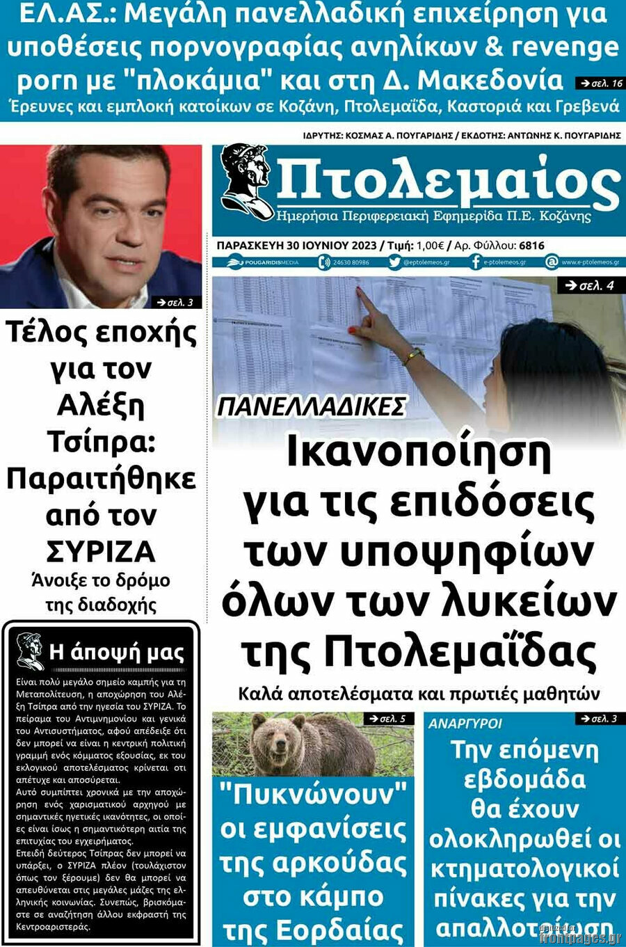 Πτολεμαίος