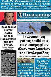 /Πτολεμαίος