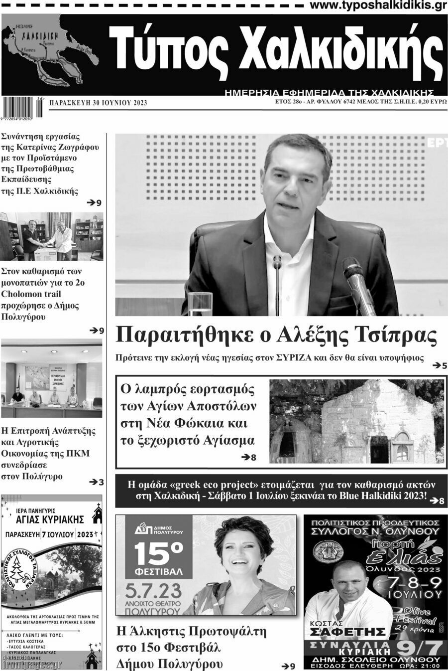 Τύπος Χαλκιδικής