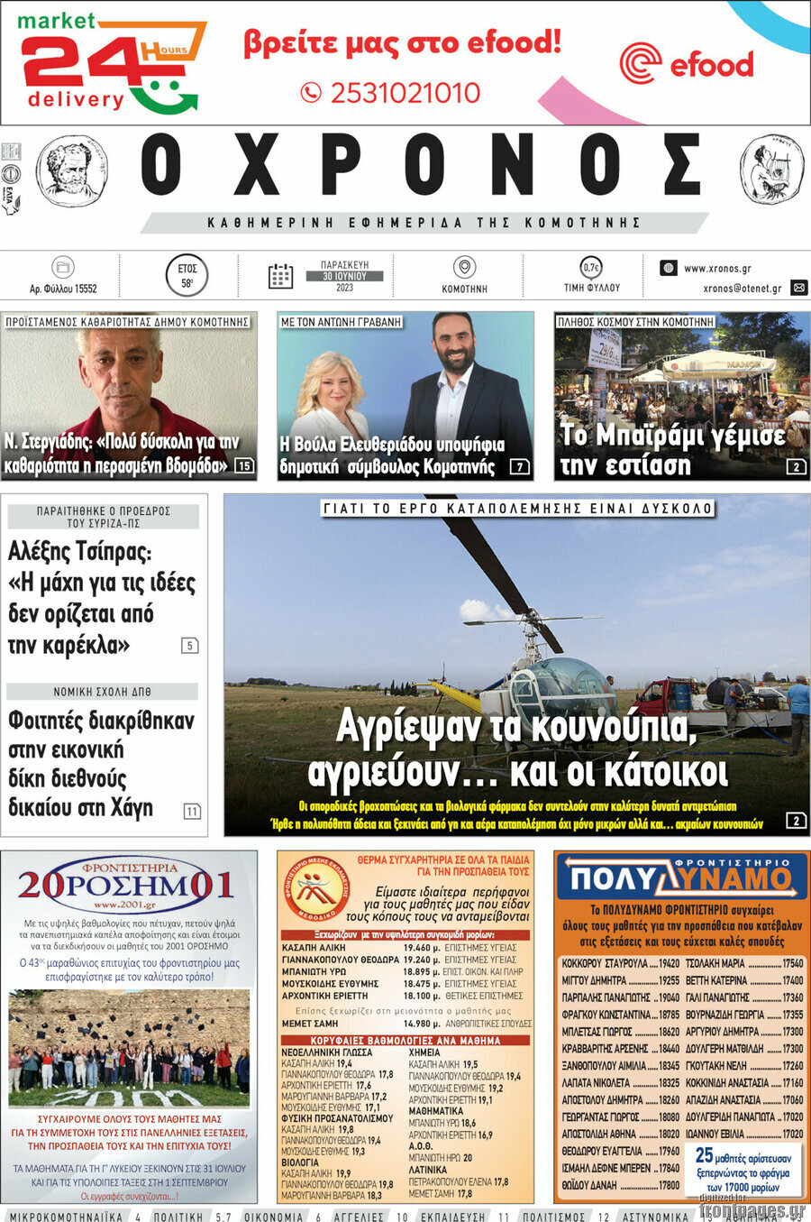 Χρόνος