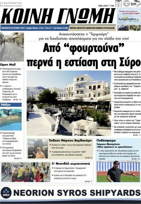 Κοινή Γνώμη