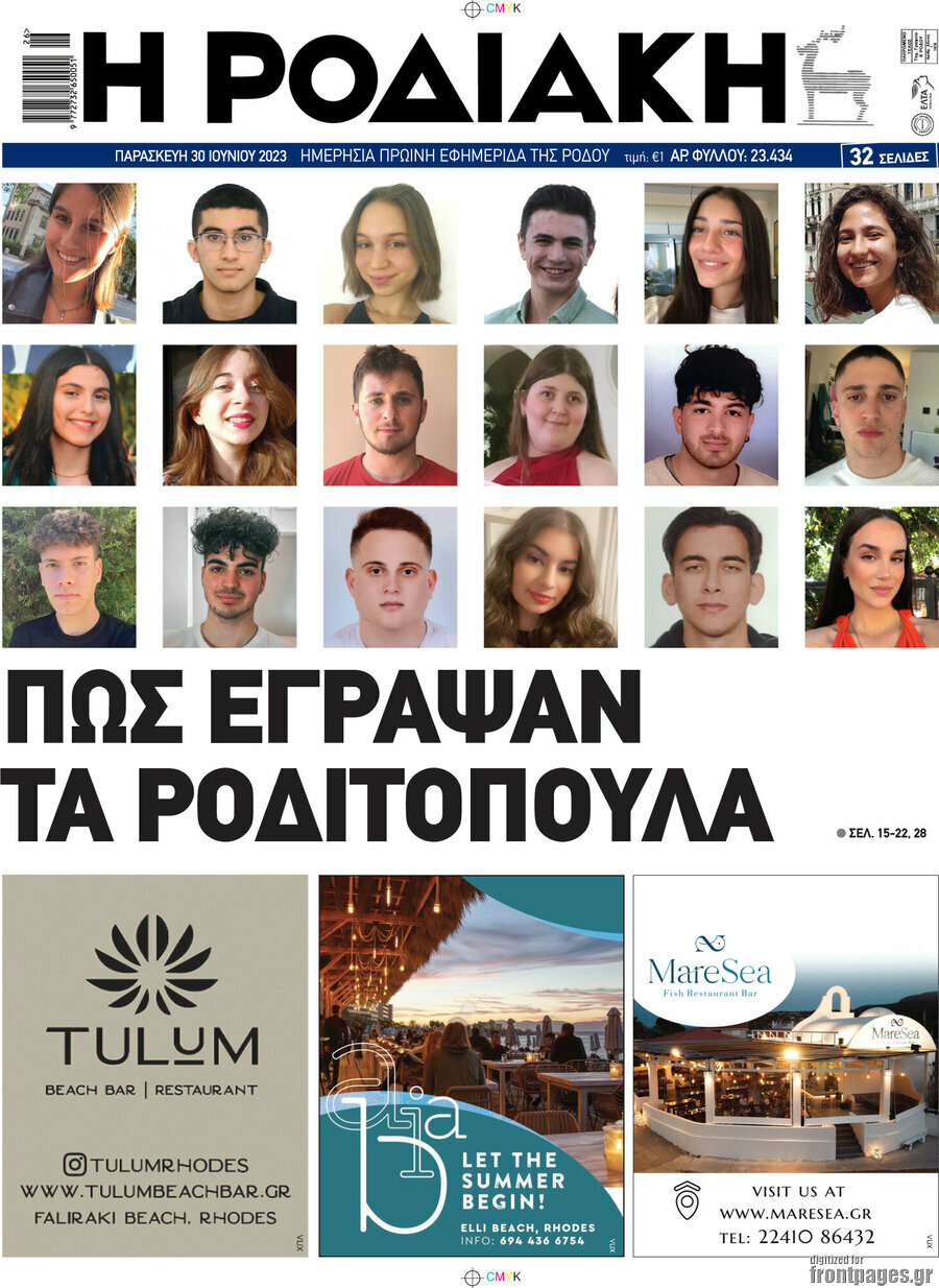Η Ροδιακή