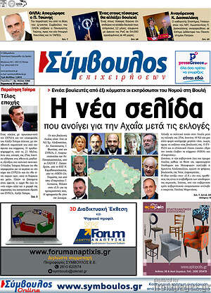 Πρωτοσέλιδο Σύμβουλος