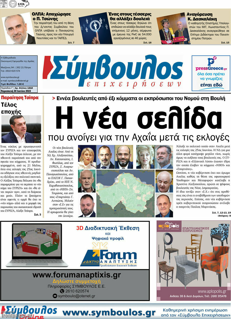 Σύμβουλος