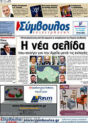 /Σύμβουλος