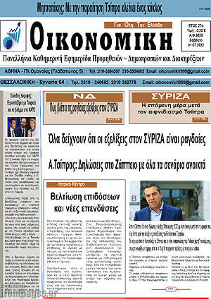 Πρωτοσέλιδο Οικονομική