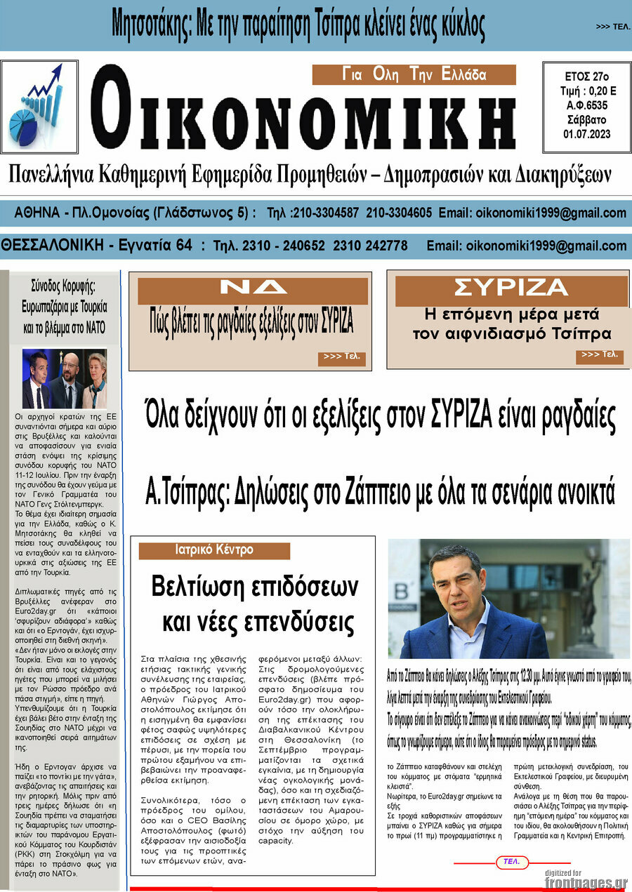 Οικονομική