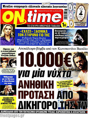 Πρωτοσέλιδο εφημερίδας ON time - protoselida