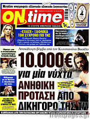 /ON time
