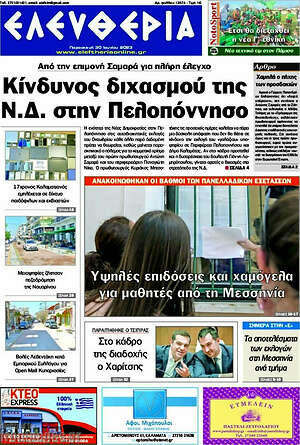 Πρωτοσέλιδο Ελευθερία