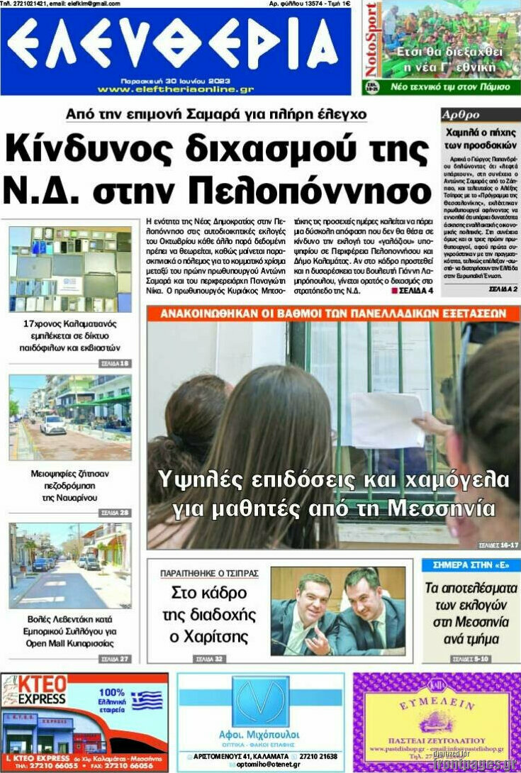 Ελευθερία