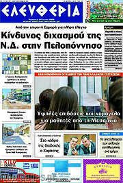 /Ελευθερία
