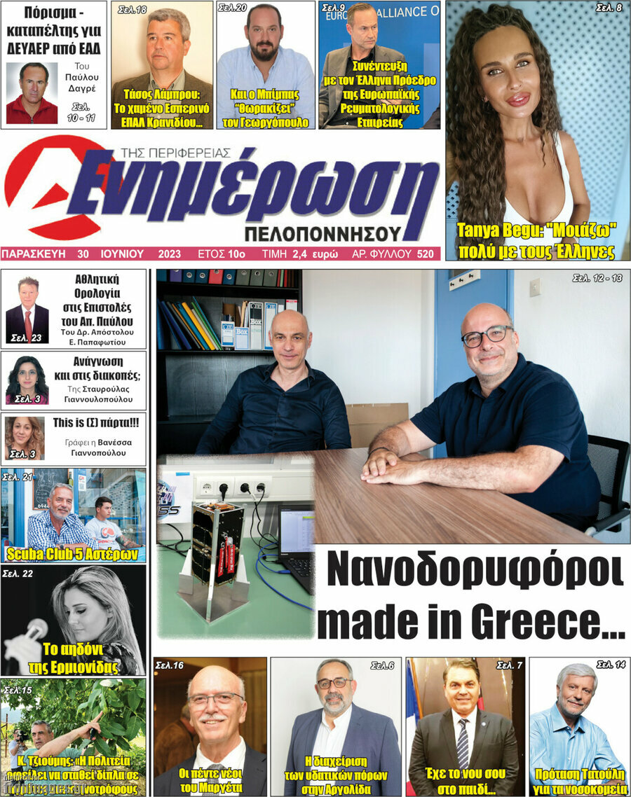 Ενημέρωση Πελοποννήσου