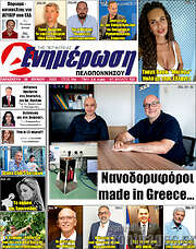 /Ενημέρωση Πελοποννήσου