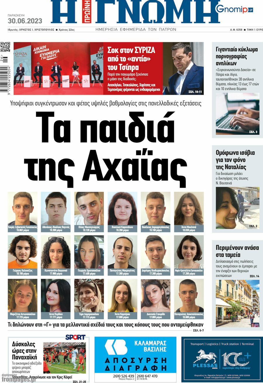 Η Γνώμη