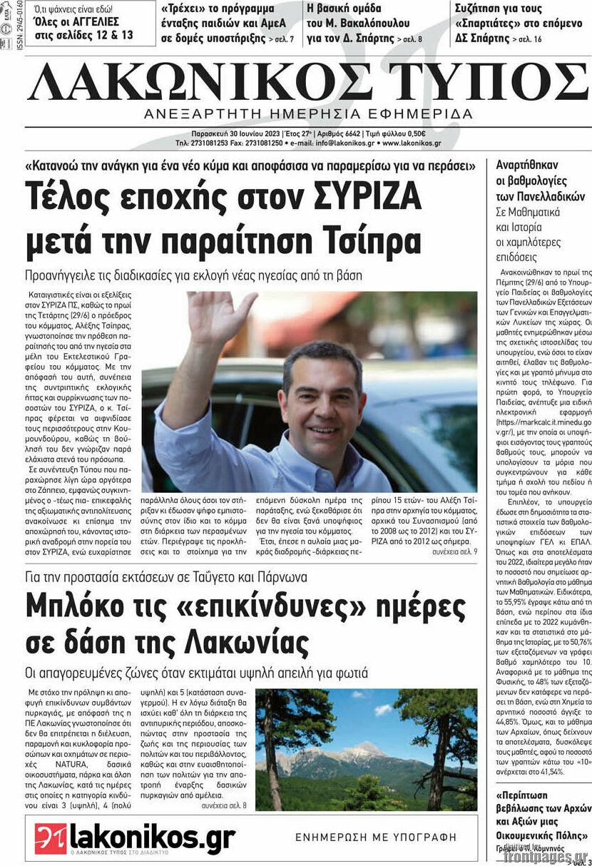 Λακωνικός Τύπος