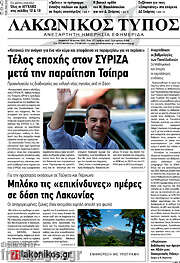/Λακωνικός Τύπος