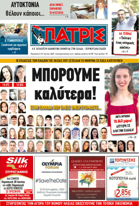 Πατρίς