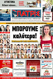 /Πατρίς