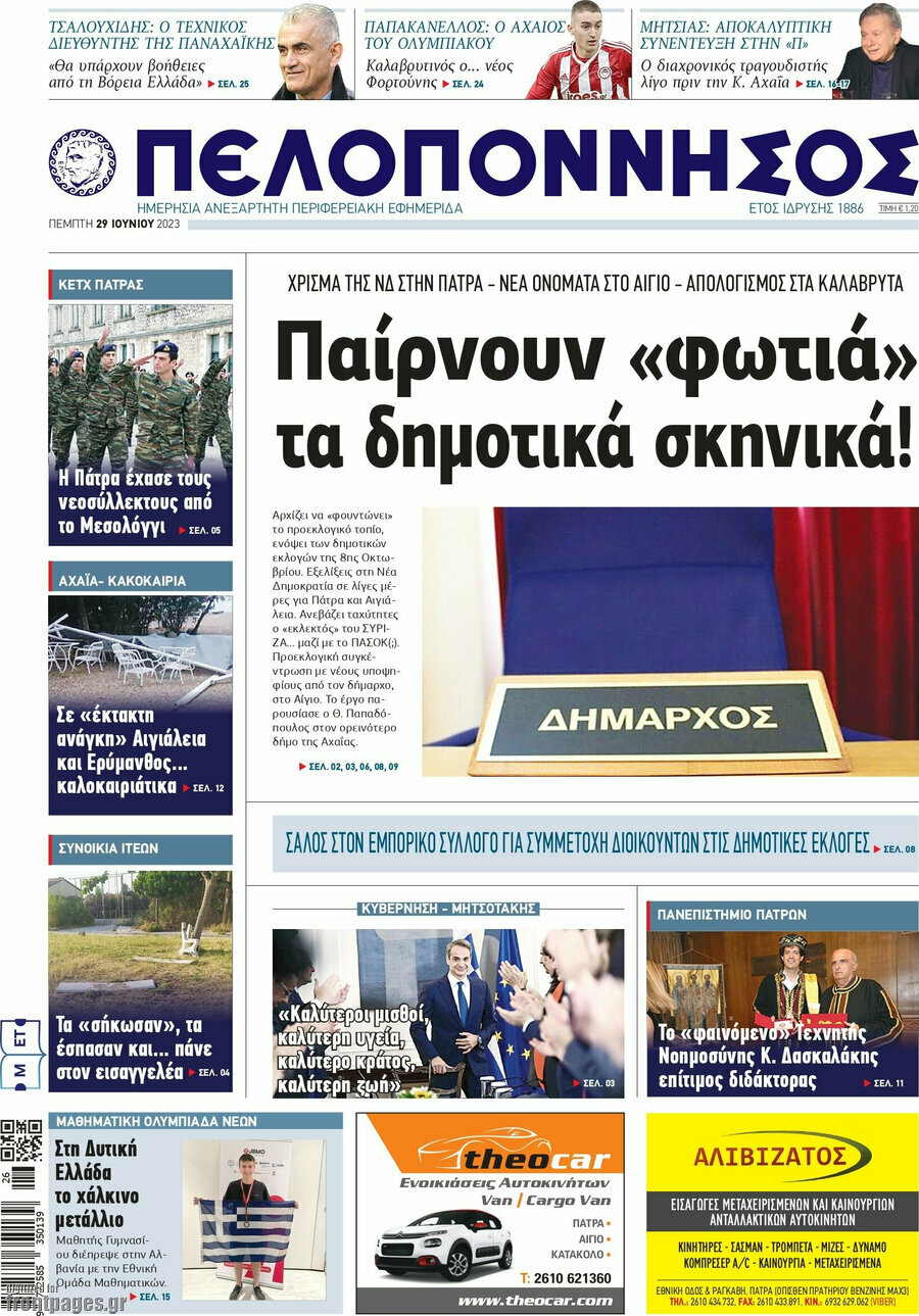 Πελοπόννησος