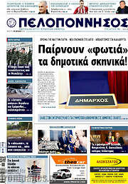 /Πελοπόννησος
