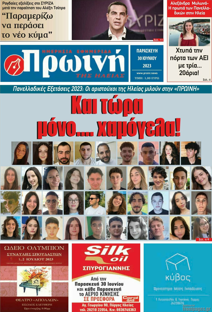 Πρωινή Ηλείας