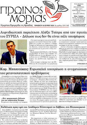 Πρωτοσέλιδο Πρωινός Μοριάς