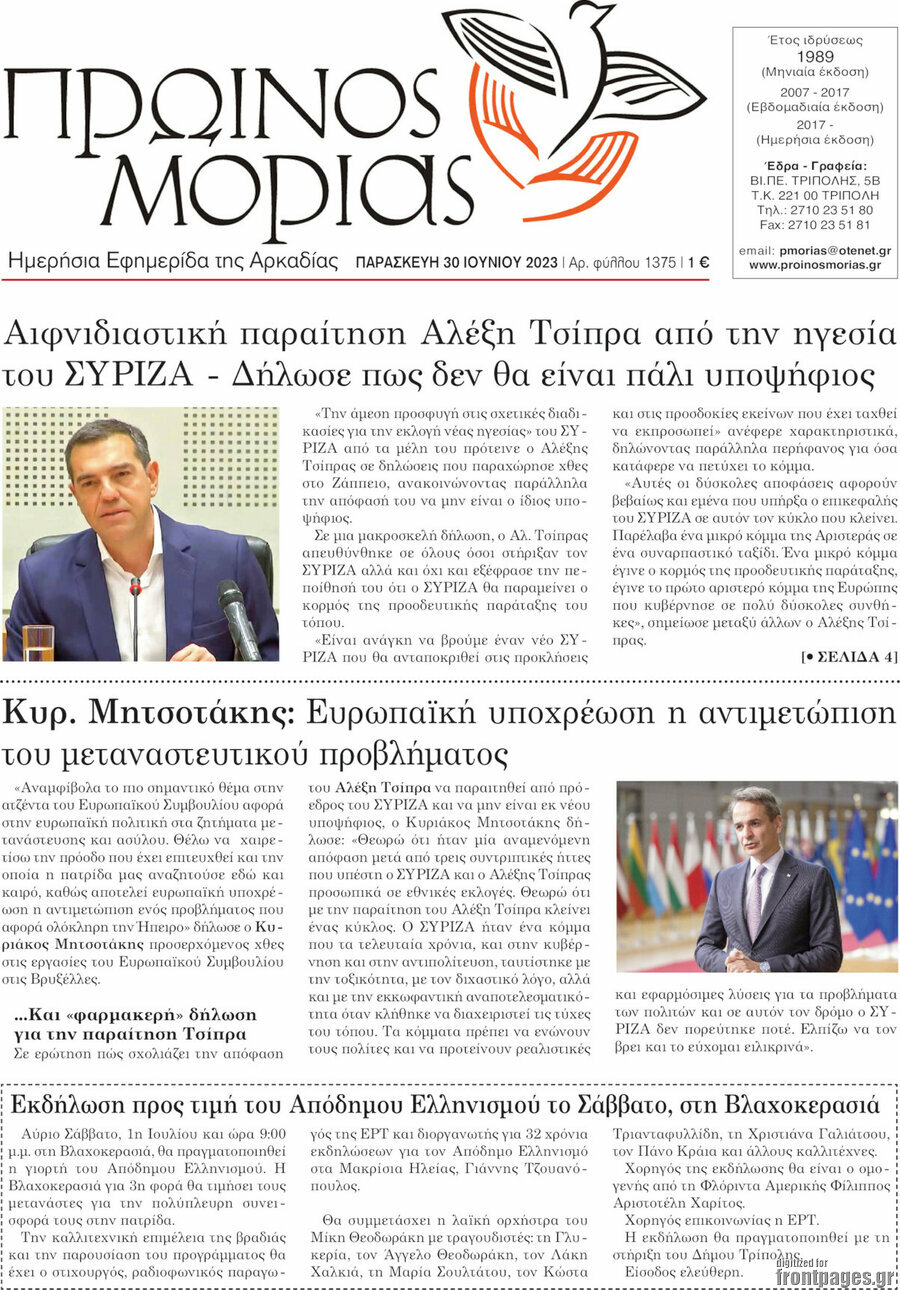 Πρωινός Μοριάς