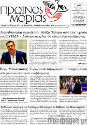 /Πρωινός Μοριάς
