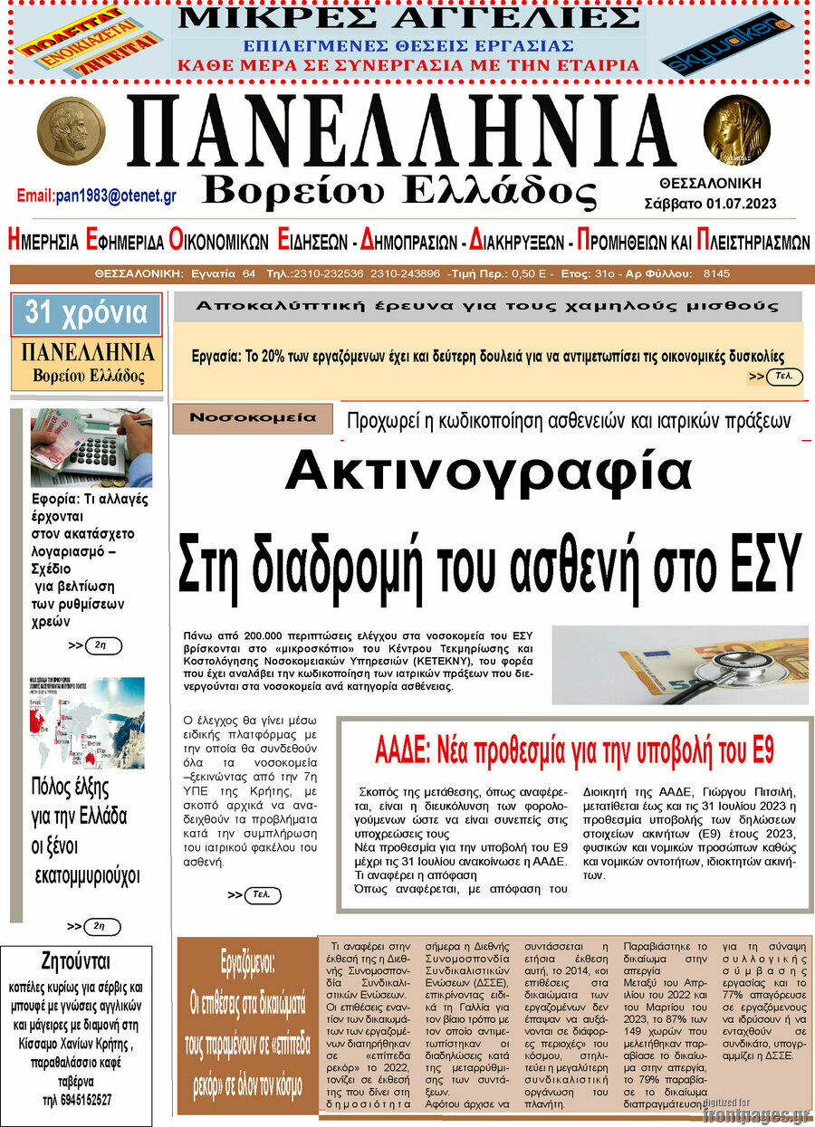 Πανελλήνια Β. Ελλάδος