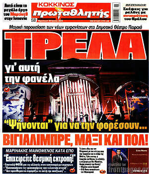 Πρωτοσέλιδο εφημερίδας Πρωταθλητής - protoselida