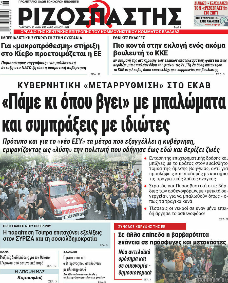 Ριζοσπάστης