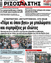 /Ριζοσπάστης