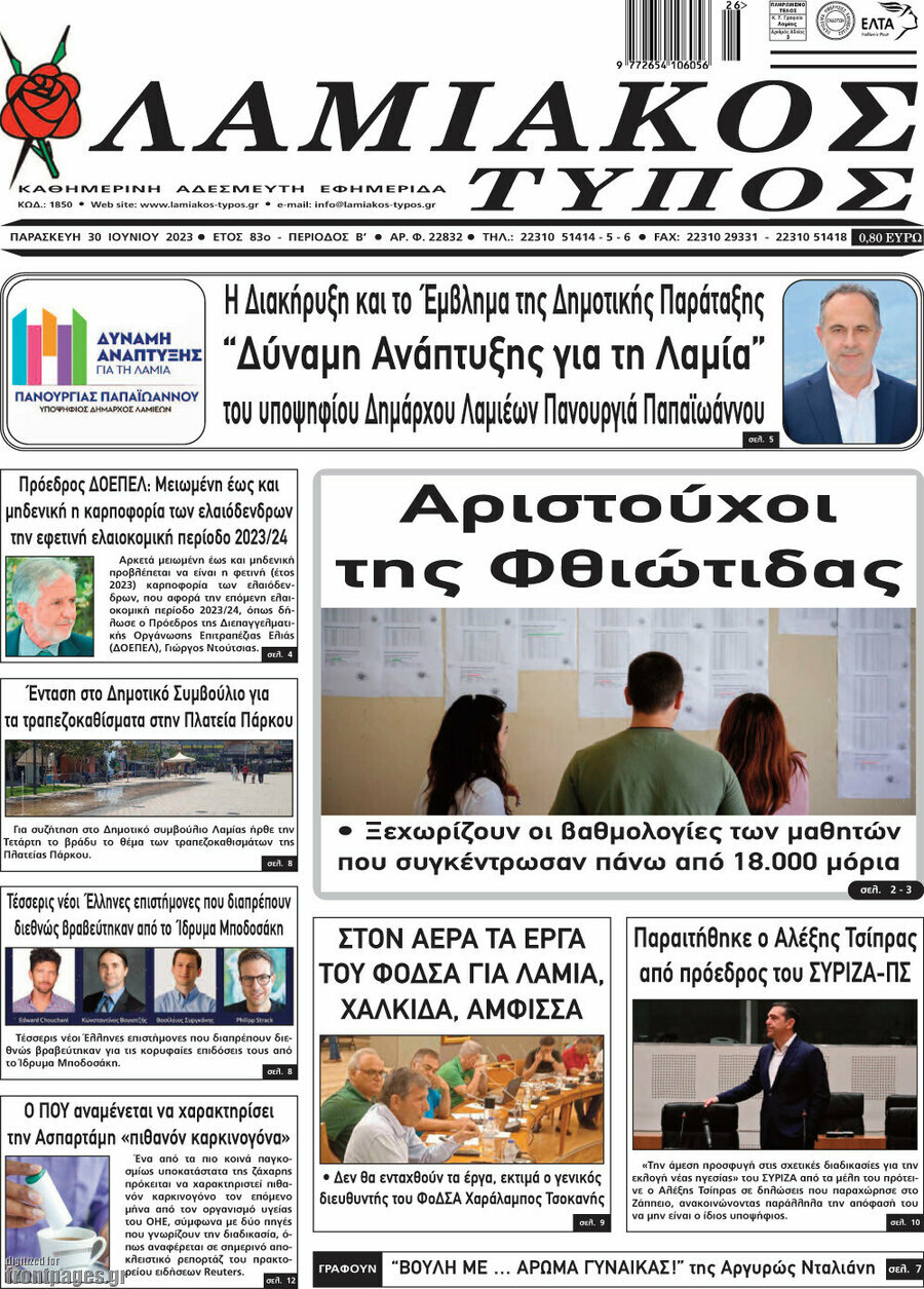 Λαμιακός Τύπος