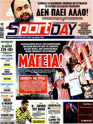 Πρωτοσέλιδο εφημερίδας Sport Day - protoselida
