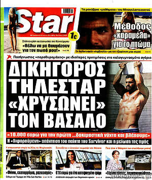 Πρωτοσέλιδο εφημερίδας Star press - protoselida