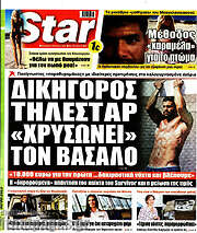 /Star press