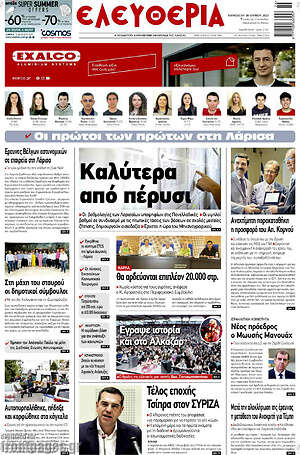Πρωτοσέλιδο Ελευθερία