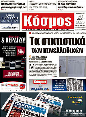 Πρωτοσέλιδο Κόσμος